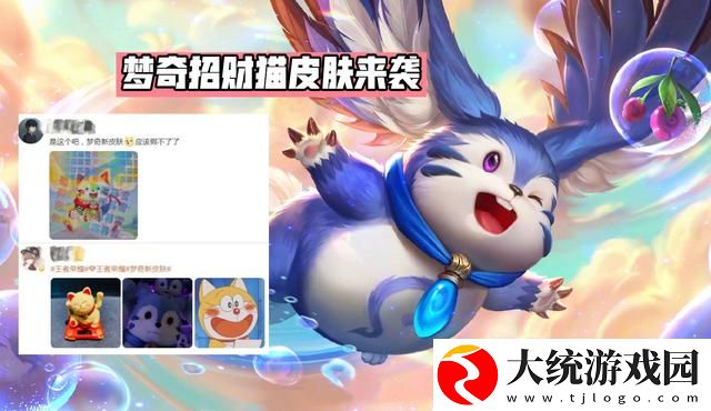 王者荣耀梦奇新皮肤招财猫什么时候上线