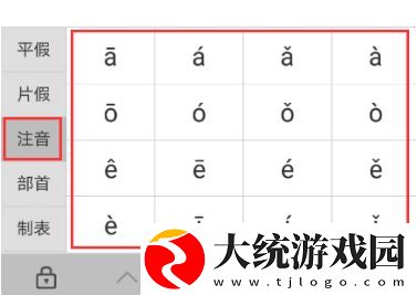 百度手机输入法如何标声调