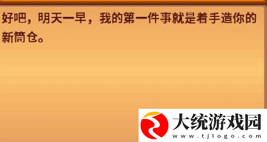 星露谷物语筒仓怎么建