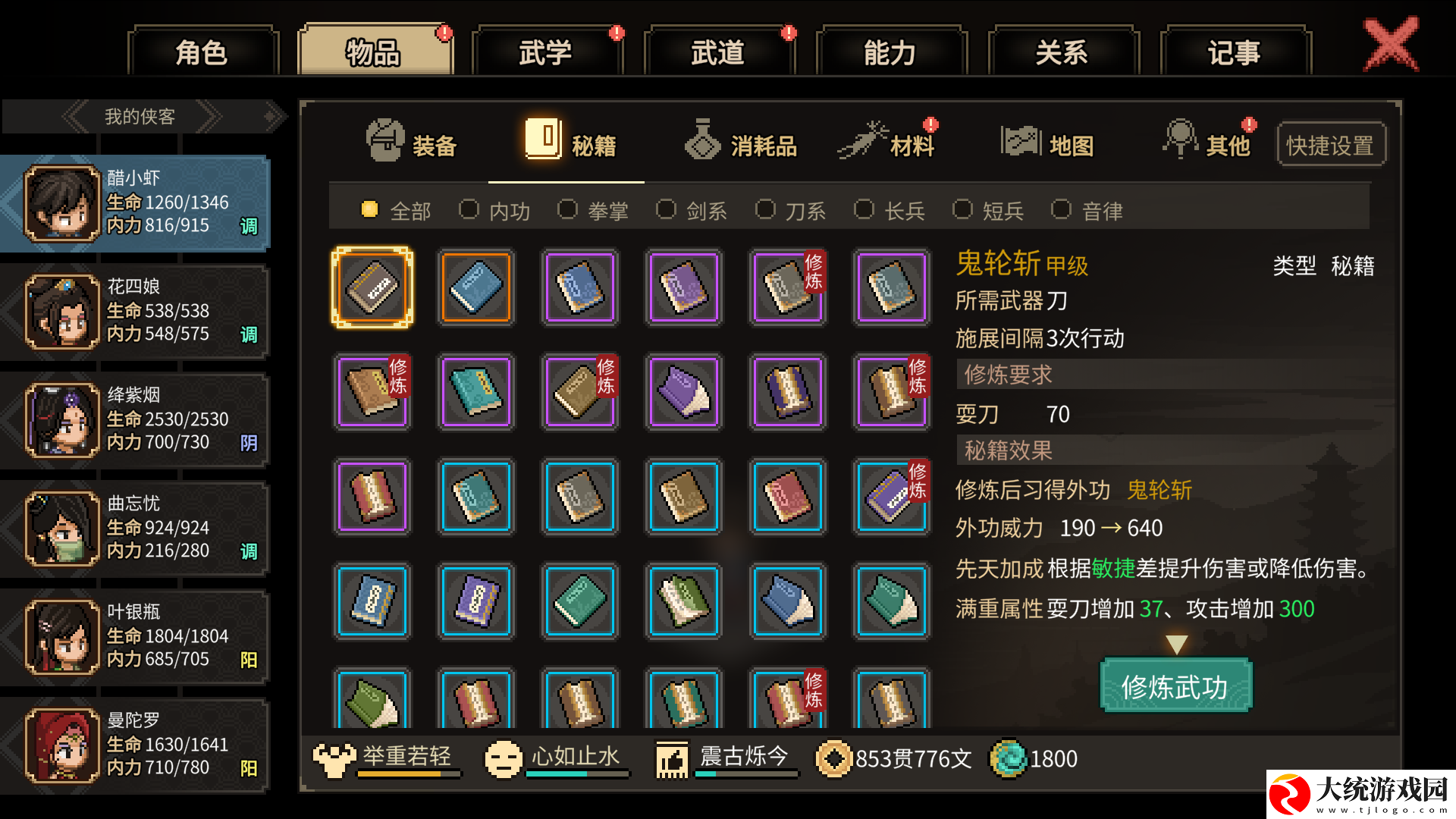 大侠立志传第三天开始的事件怎么做