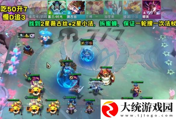 金铲铲之战S12七D公式小法怎么玩