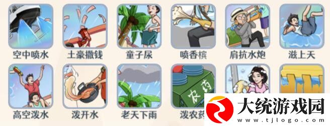 全民爆梗王离谱泼水节找出12个泼水节的离谱操作怎么过关