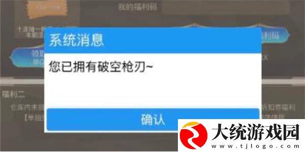 穿越火线破空枪刃福利码是什么
