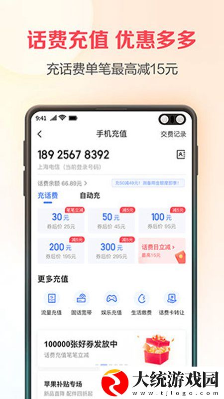 翼支付app中怎么追回扣款-翼支付app中追回扣款的方法