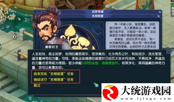 梦幻西游无相菩提任务怎么接取