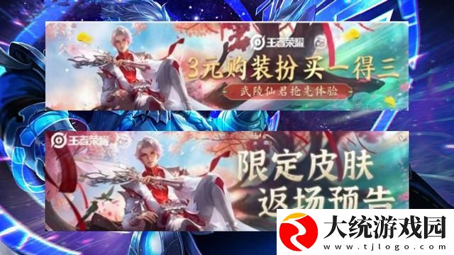 王者荣耀武陵仙君什么时候返场