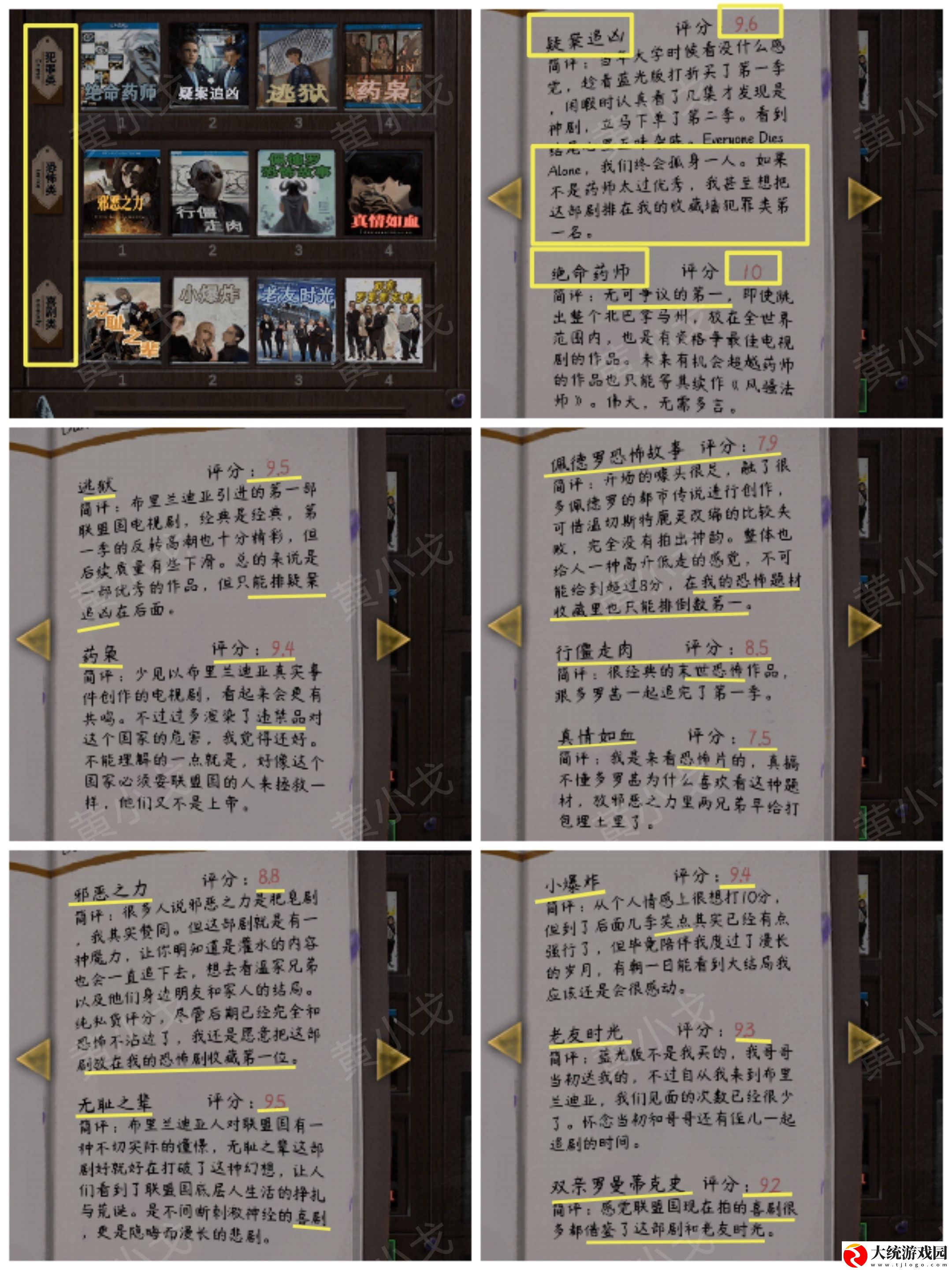 无妄凶城第一章怎么过