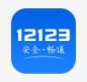 交管12123可以查考试成绩吗