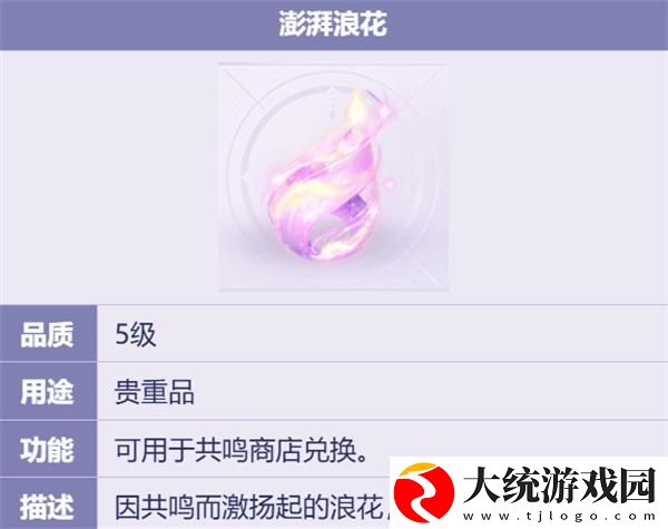 无限暖暖澎湃浪花怎么获得