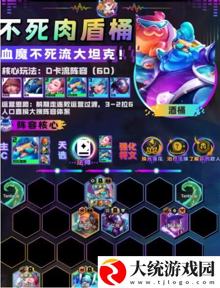 金铲铲之战不死流酒桶阵容怎么玩