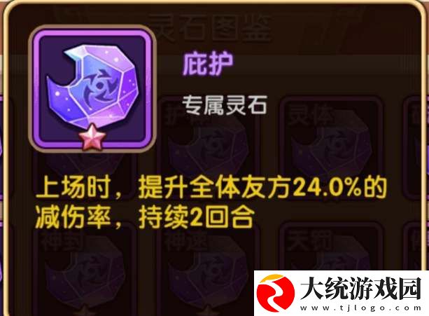 咸鱼之王鱼珠系统属性介绍