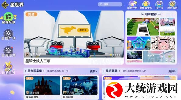 元梦之星如何给地图点赞