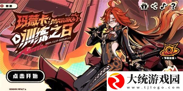 原神玛薇卡训练之日活动入口在哪