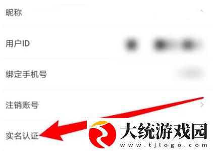 千聊如何实名认证