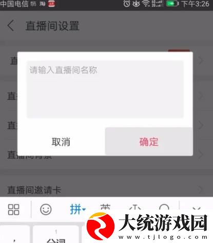 千聊如何更改直播间名字
