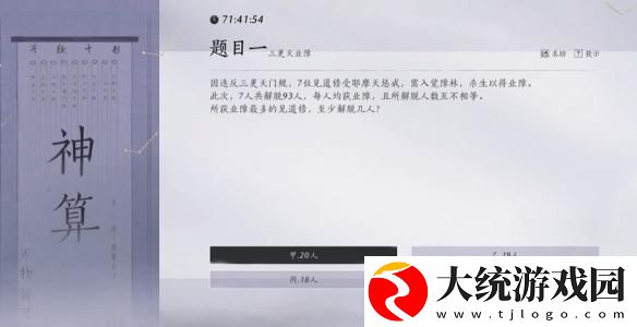 燕云十六声孤云神算答案是什么