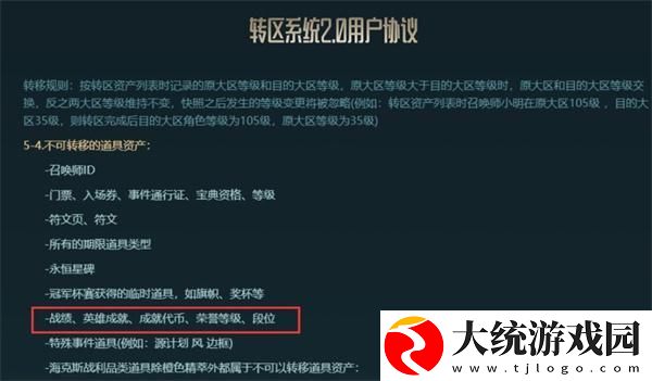 lol转区什么东西转不过去