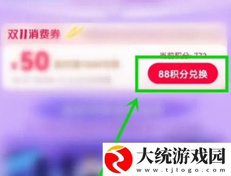 淘宝app中如何快速领取双11消费卷-快速领取双11消费卷的方法