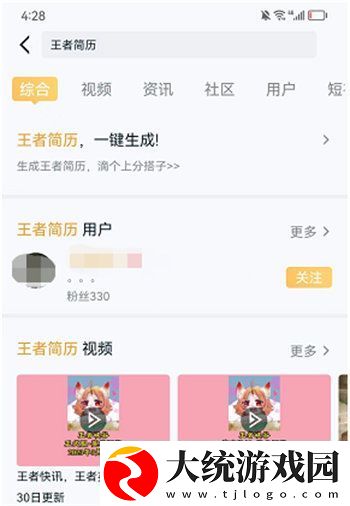王者荣耀个人简历怎么生成