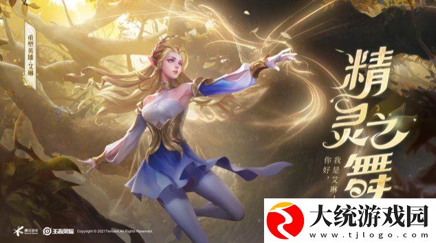 王者荣耀艾琳攻速怎么样