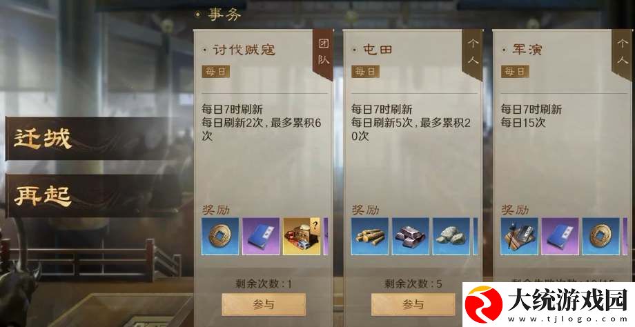 三国谋定天下迁城机制详解