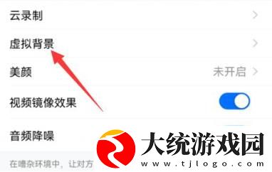 腾讯会议怎么设置动态背景