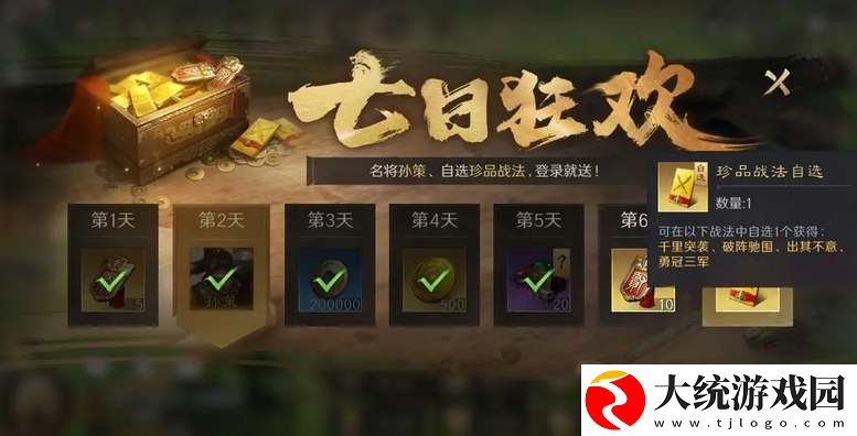 三国谋定天下自选战法包选什么好