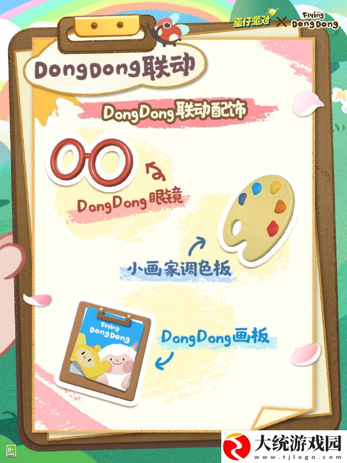 蛋仔派对DongDong联动返场活动怎么玩