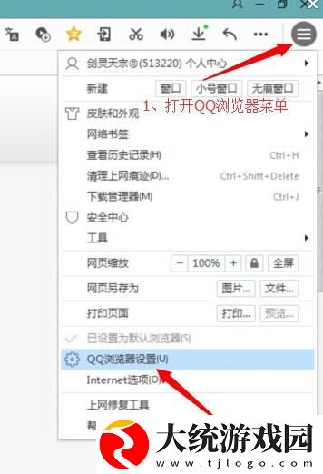 QQ浏览器怎么设置高速渲染组件