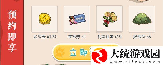 小森生活预约奖励在哪里领