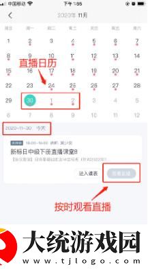 新东方app如何听课