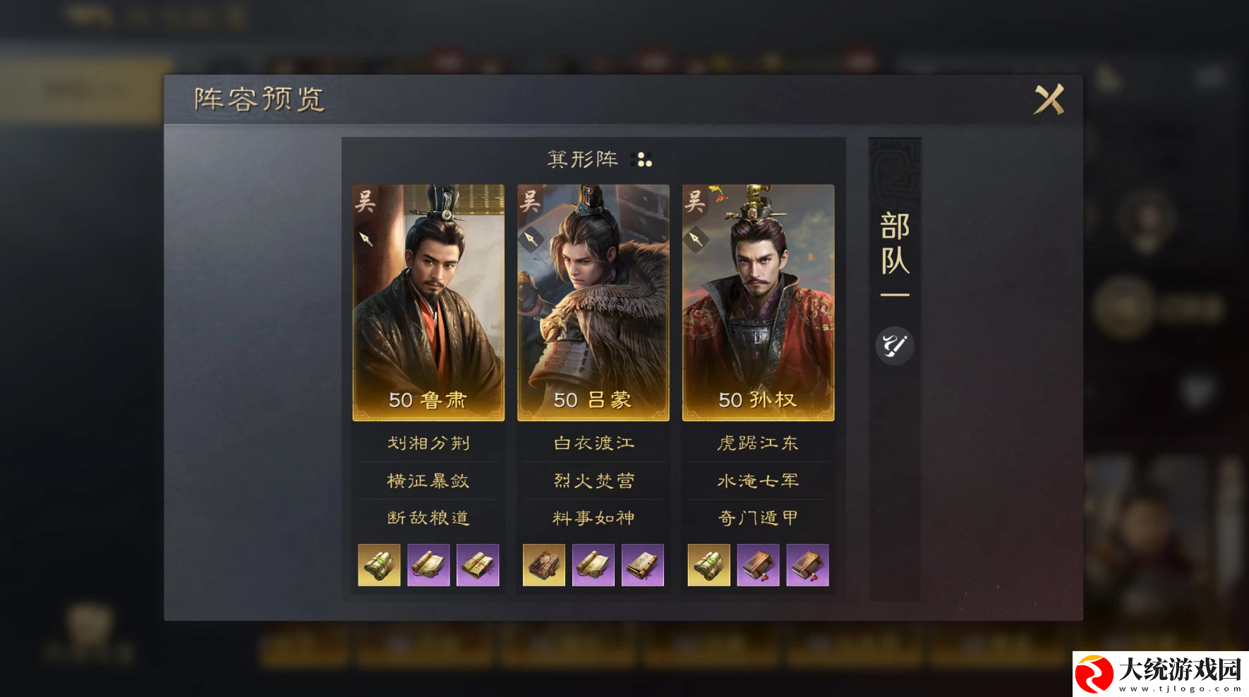 三国谋定天下鲁肃吕蒙孙权阵容怎么玩