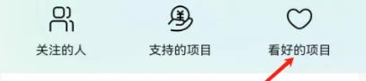 摩点怎么查看创意项目