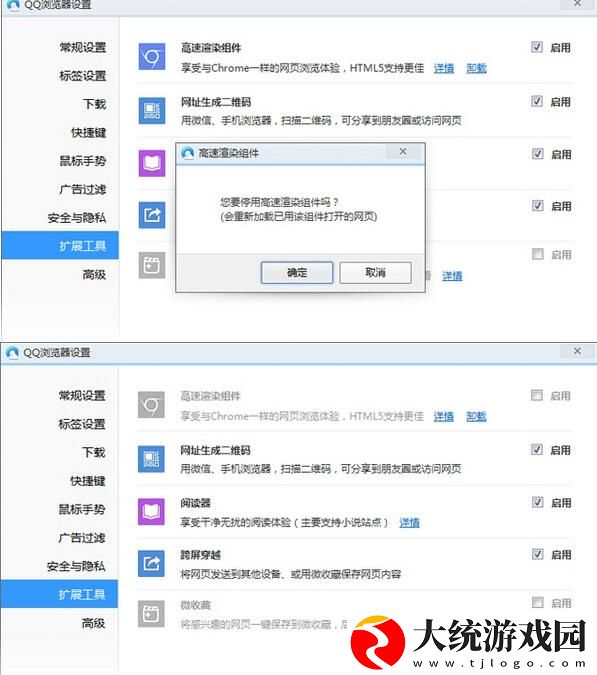 QQ浏览器怎么设置高速渲染组件