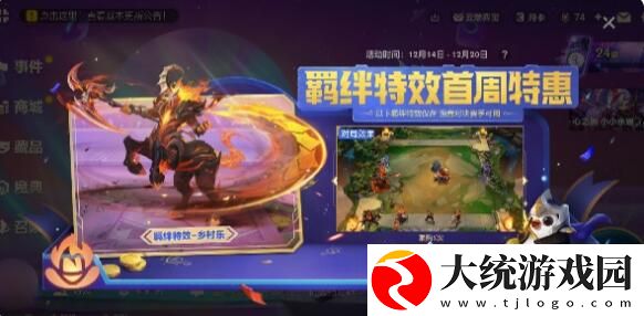 金铲铲之战羁绊特效礼包何时上线