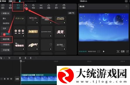 剪映文本匹配功能怎么用
