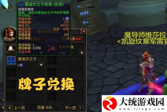 魔兽世界霍迪尔之子声望开启流程攻略