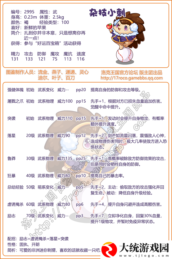 洛克王国杂技小刺怎么样