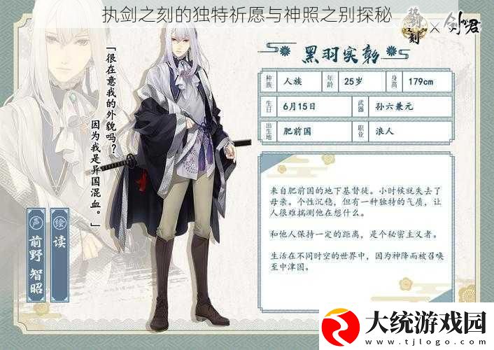 执剑之刻的独特祈愿与神照之别探秘