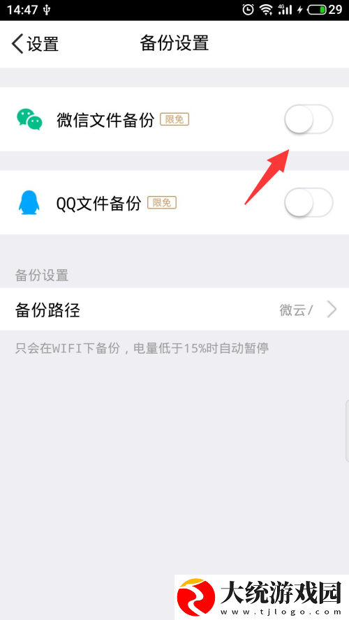 腾讯微云怎么自动备份微信文件
