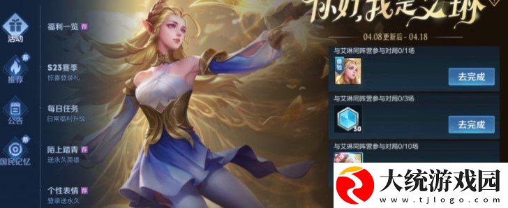 王者荣耀艾琳怎么最快获取