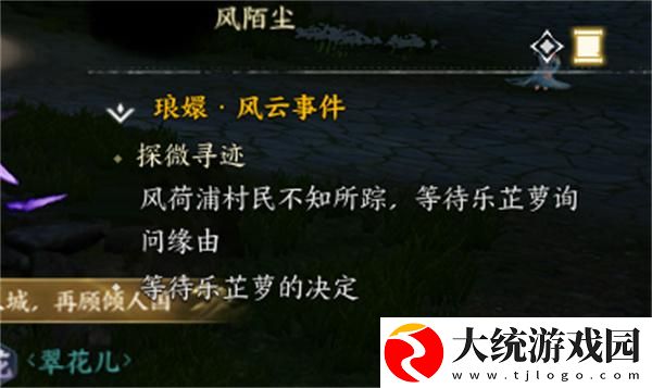 诛仙世界探微寻迹怎么触发