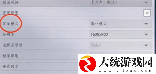燕云十六声高清画质怎么调