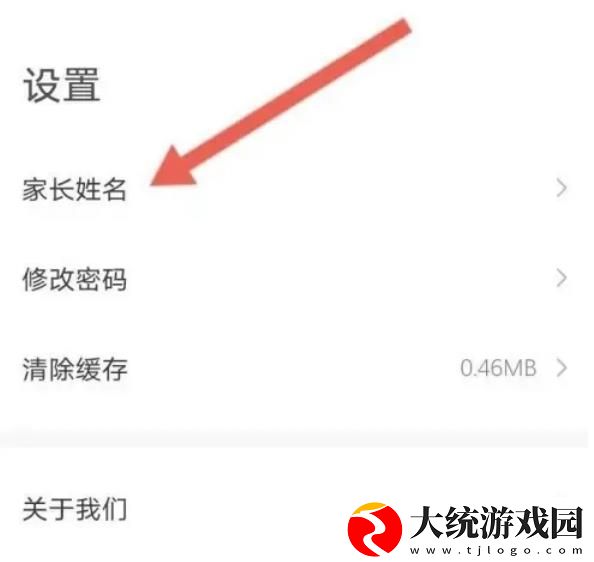 新东方如何修改家长名字