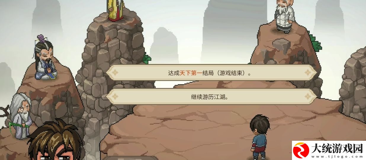 大侠立志传天下第一结局怎么做