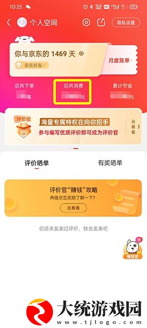 京东怎么看一共花了多少钱