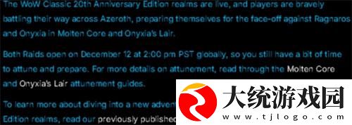 魔兽世界纪念服熔火之心什么时候上线