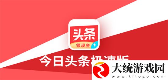 今日头条极速版怎么设置夜间模式-开启夜间模式的方法