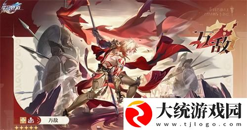 崩坏星穹铁道万敌什么时候上线