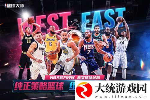 NBA篮球大师如何排列最强的阵容搭配-万能阵容搭配攻略